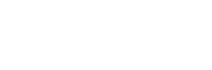 お問い合わせフォーム